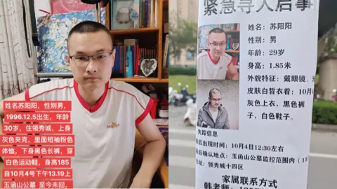 济南苏阳阳失联