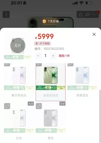 iPhone17预售崩溃