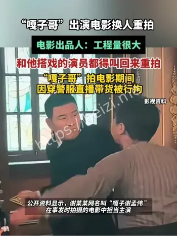 嘎子哥换角内幕