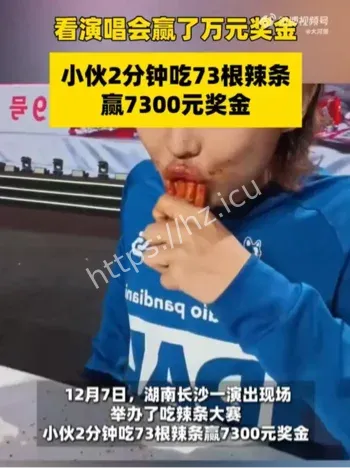 小伙2分钟吃73根辣条挑战